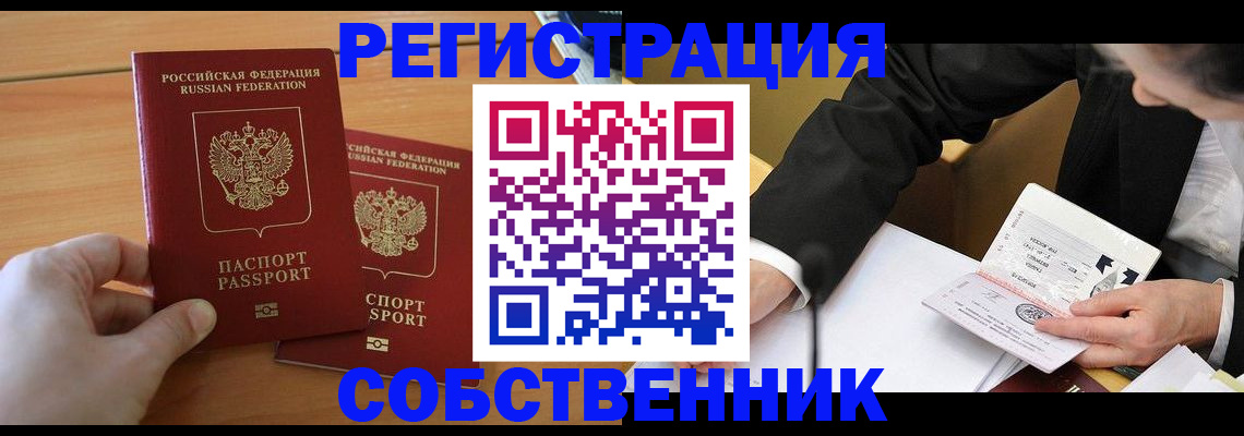 прописка законно в Смоленске