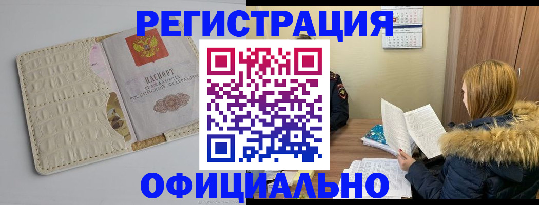 прописка регистрация в Смоленске