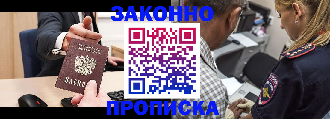 прописка законно в Смоленске