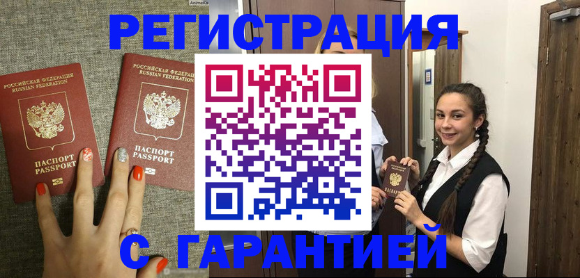 где прописаться в Смоленске