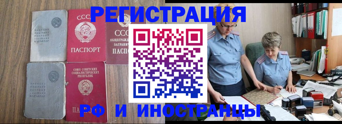 временная регистрация купить в Смоленске